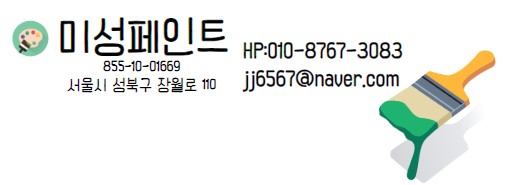 미성페인트 이미지