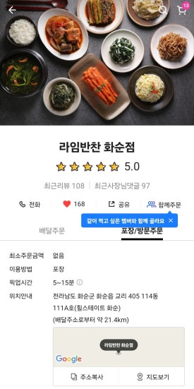 라임반찬 화순점 이미지