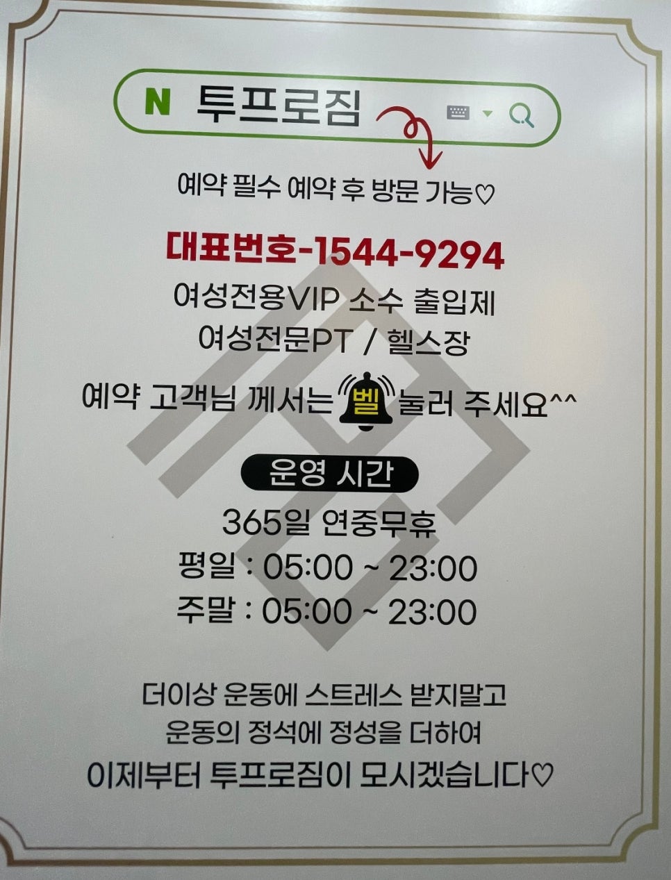 여성전용PT투프로짐 이미지