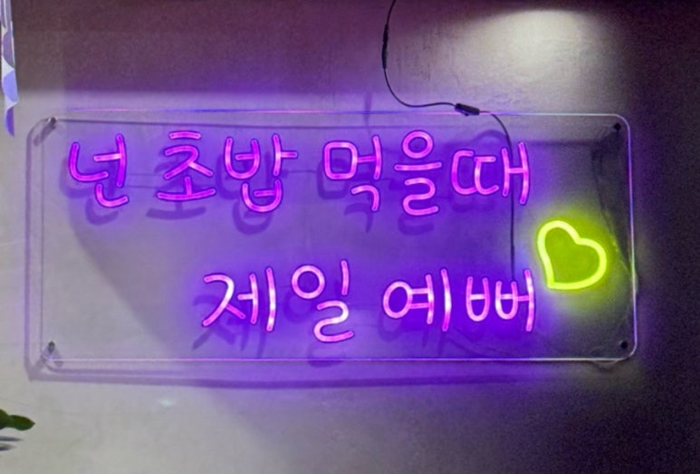 제일전광판네온 이미지