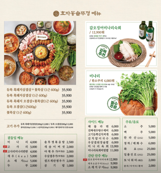 효자동솥뚜껑광주 이미지