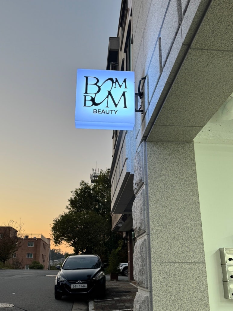봄봄뷰티샵 이미지
