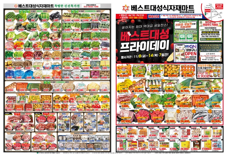 풍성식품식자재마트 이미지