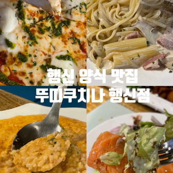 파스타입니다행신점 이미지