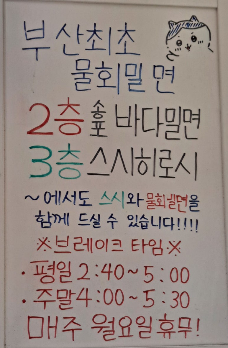 송포바다밀면 이미지