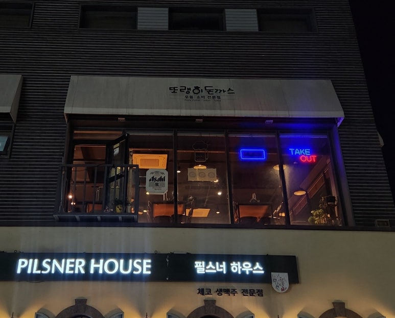 또랭이돈까스 이미지