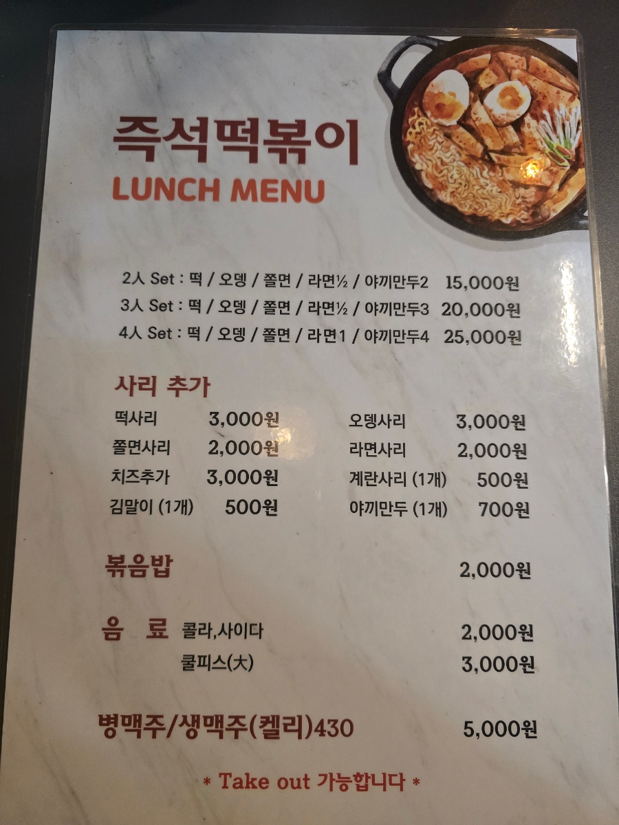 또래오래 순화동점 사진 4