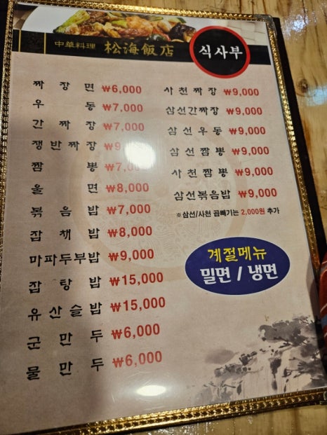 송해반점 이미지