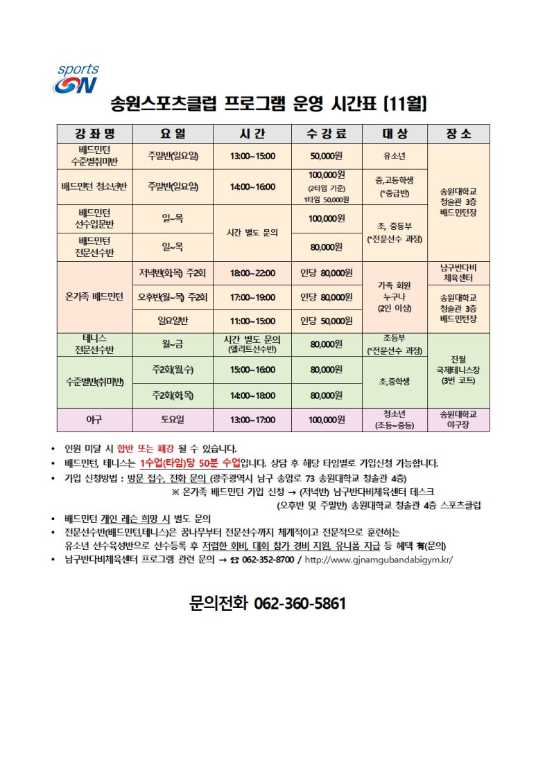 송원스포츠클럽 이미지