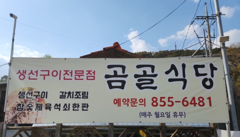 곰골식당 이미지