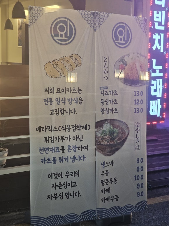 요이카츠 이미지