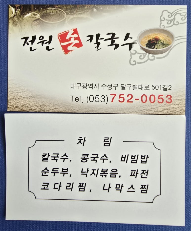 전원손칼국수 이미지
