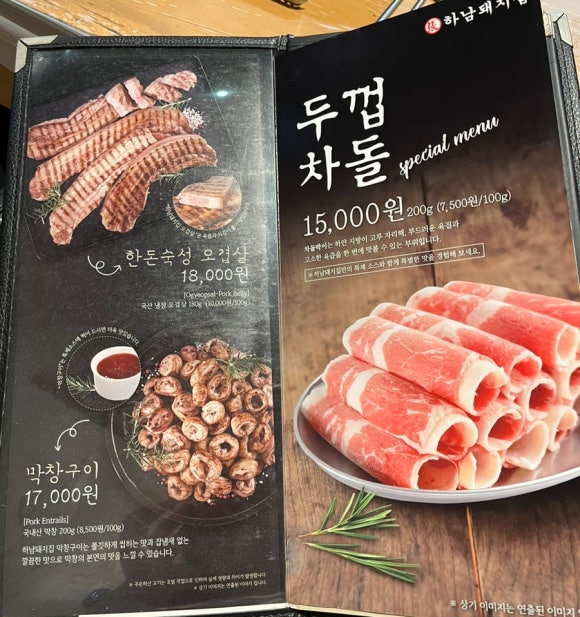 하남돼지집가로수길점 이미지