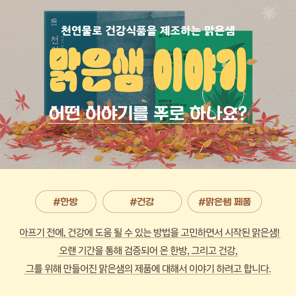 (주)맑은샘 이미지