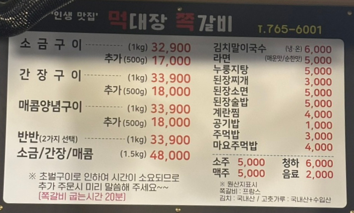 먹대장쪽갈비 이미지