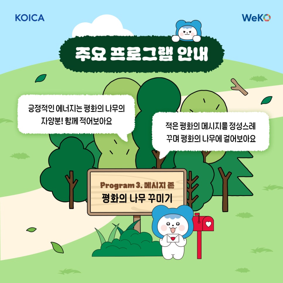 평화숲 이미지