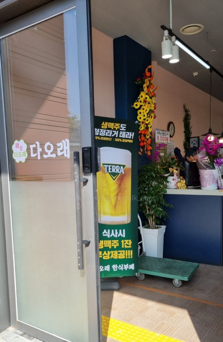 다오래한식뷔페 이미지
