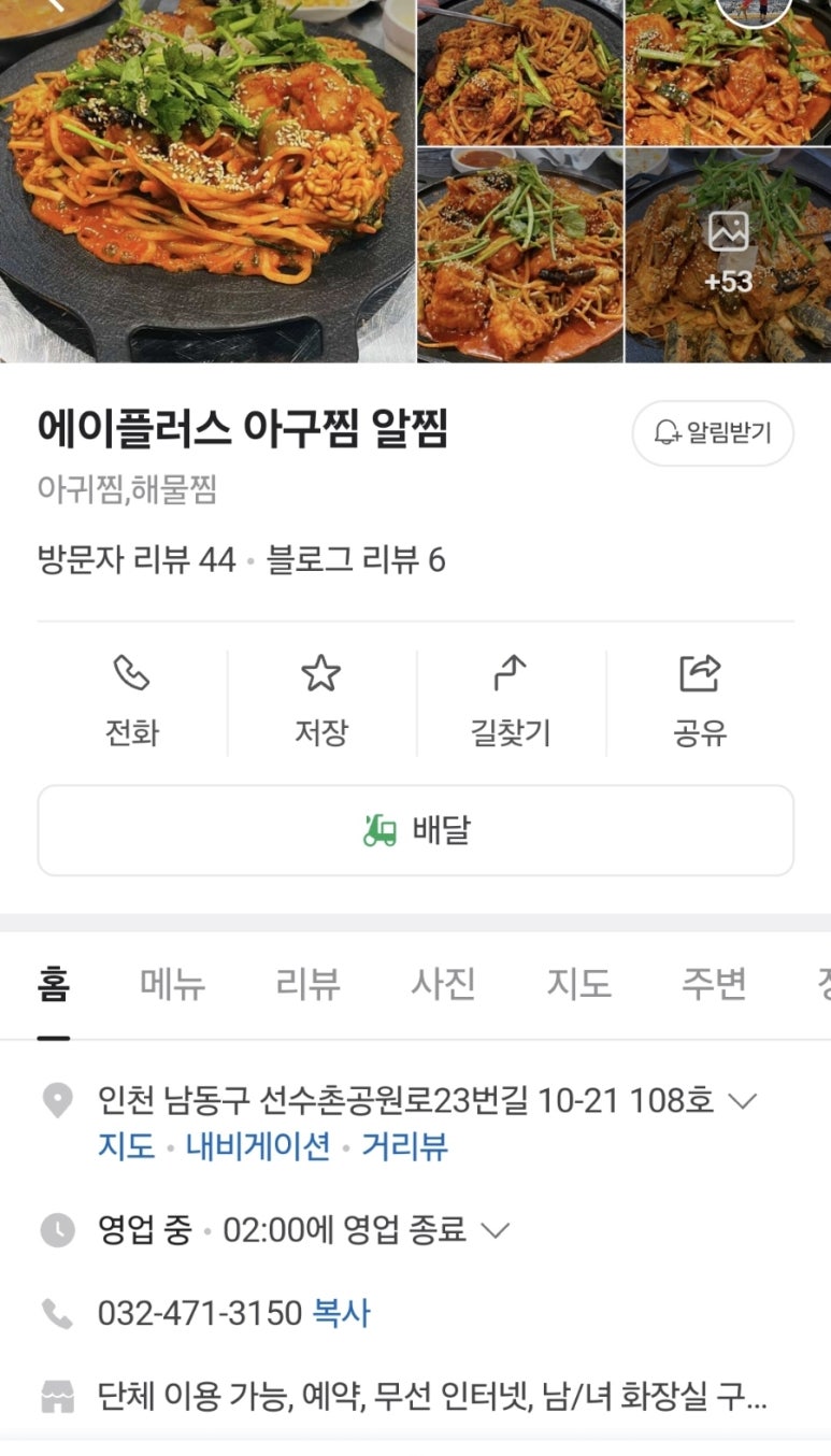 에이플러스아구찜 이미지