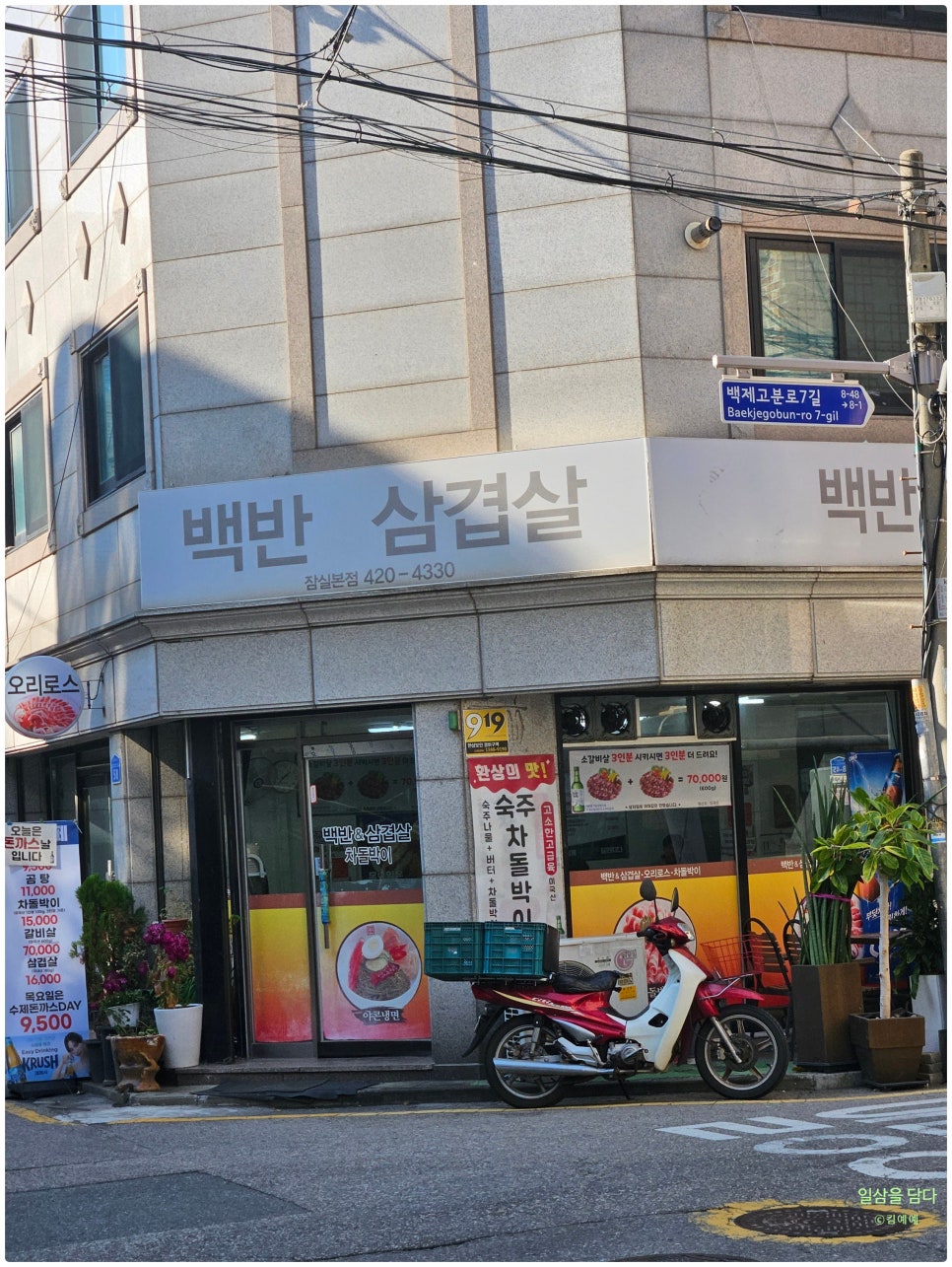 백반&삼겹살차돌박이 사진 5
