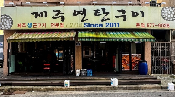 확실하게 본점 이미지