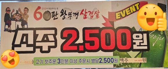 60판왕뚜껑삼겹살 이미지