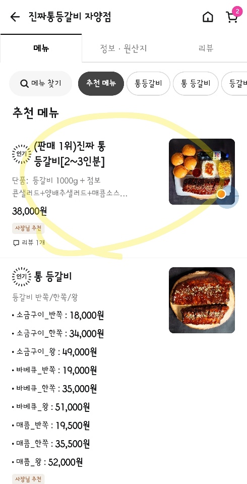진짜통등갈비 이미지