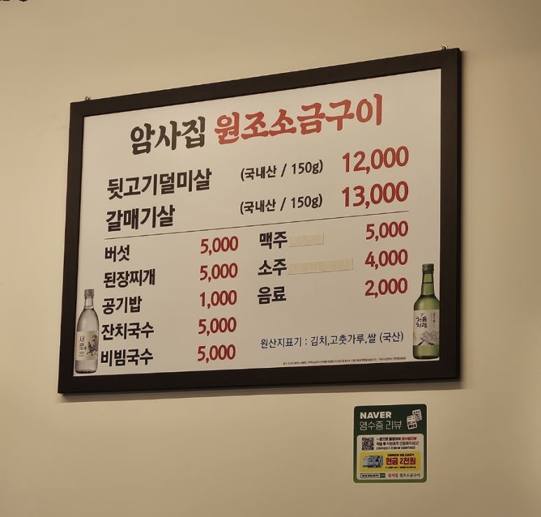 암사집원조소금구이 이미지
