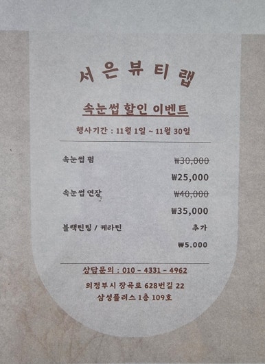 서은뷰티랩 이미지