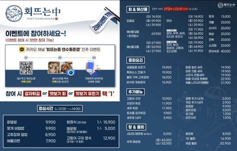 회뜨는중 이미지