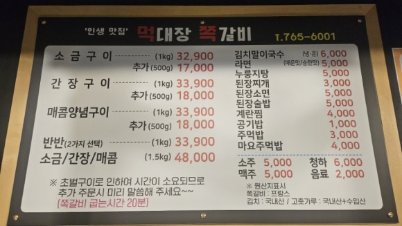 먹대장쪽갈비 이미지