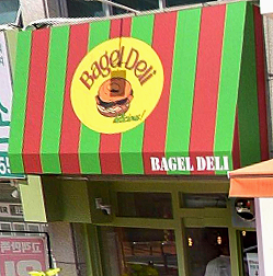 베이글델리(Bagel Deli) 이미지