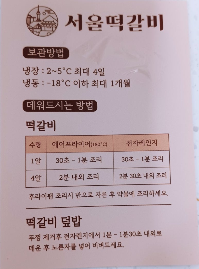 서울떡갈비롯데백화점 이미지