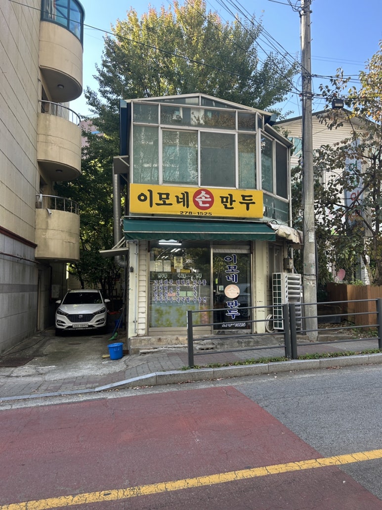 이모네손만두 이미지