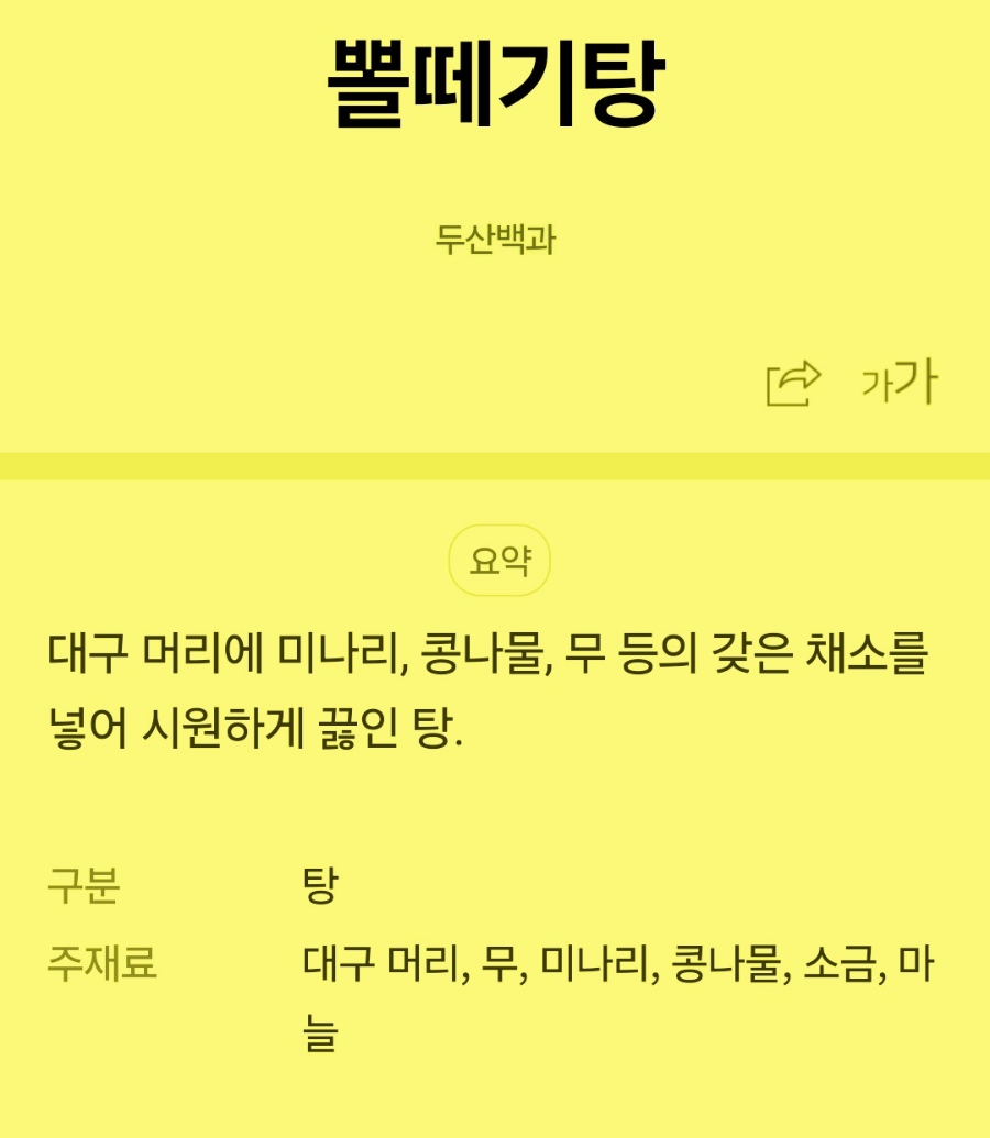 김가네볼테기아구찜 이미지