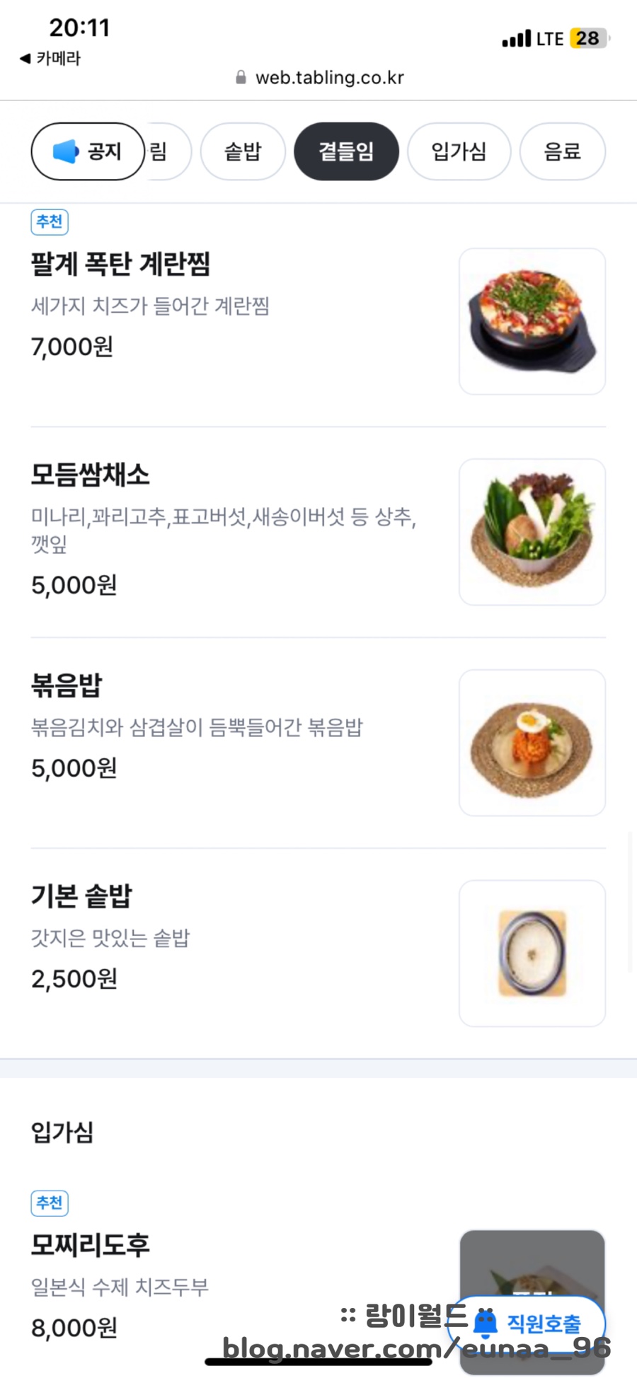 팔계국수 이미지