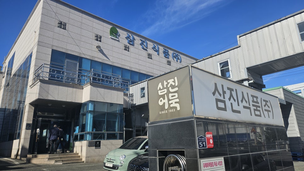 삼진식품(주) 이미지