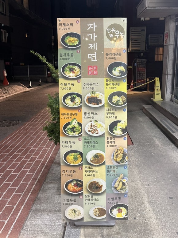 선유우동 이미지