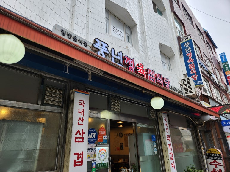 상원정육점 이미지