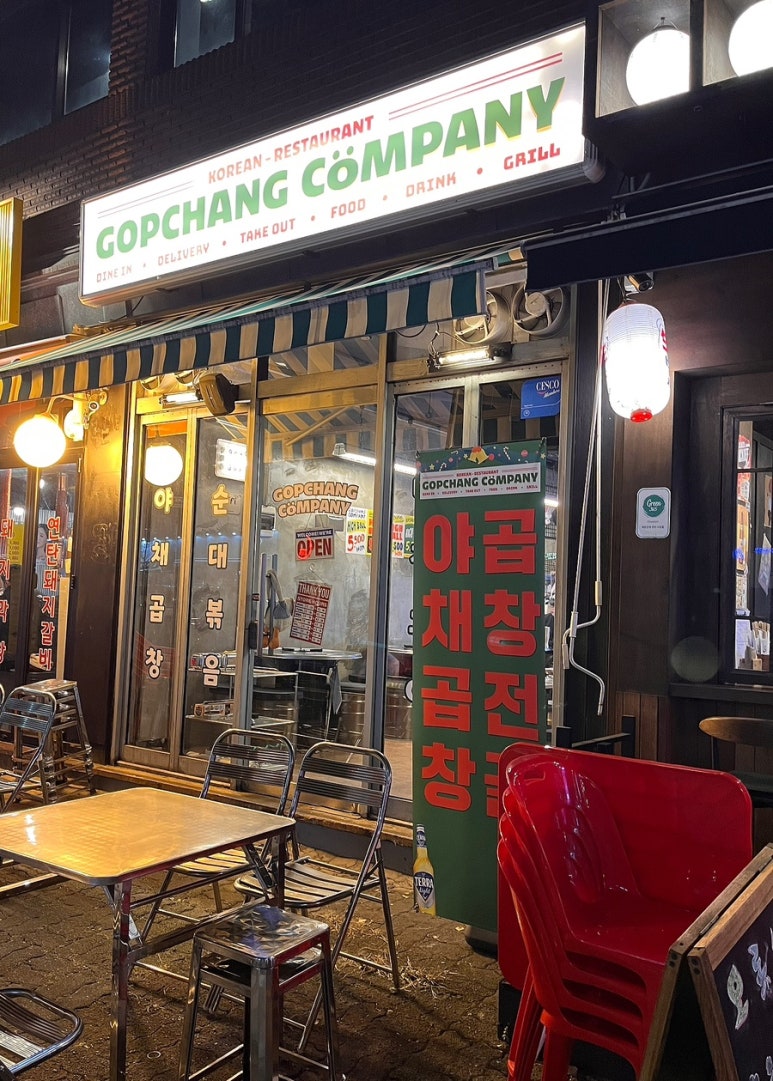 곱창컴퍼니 이미지