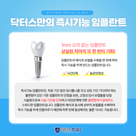닥터스치과의원 이미지