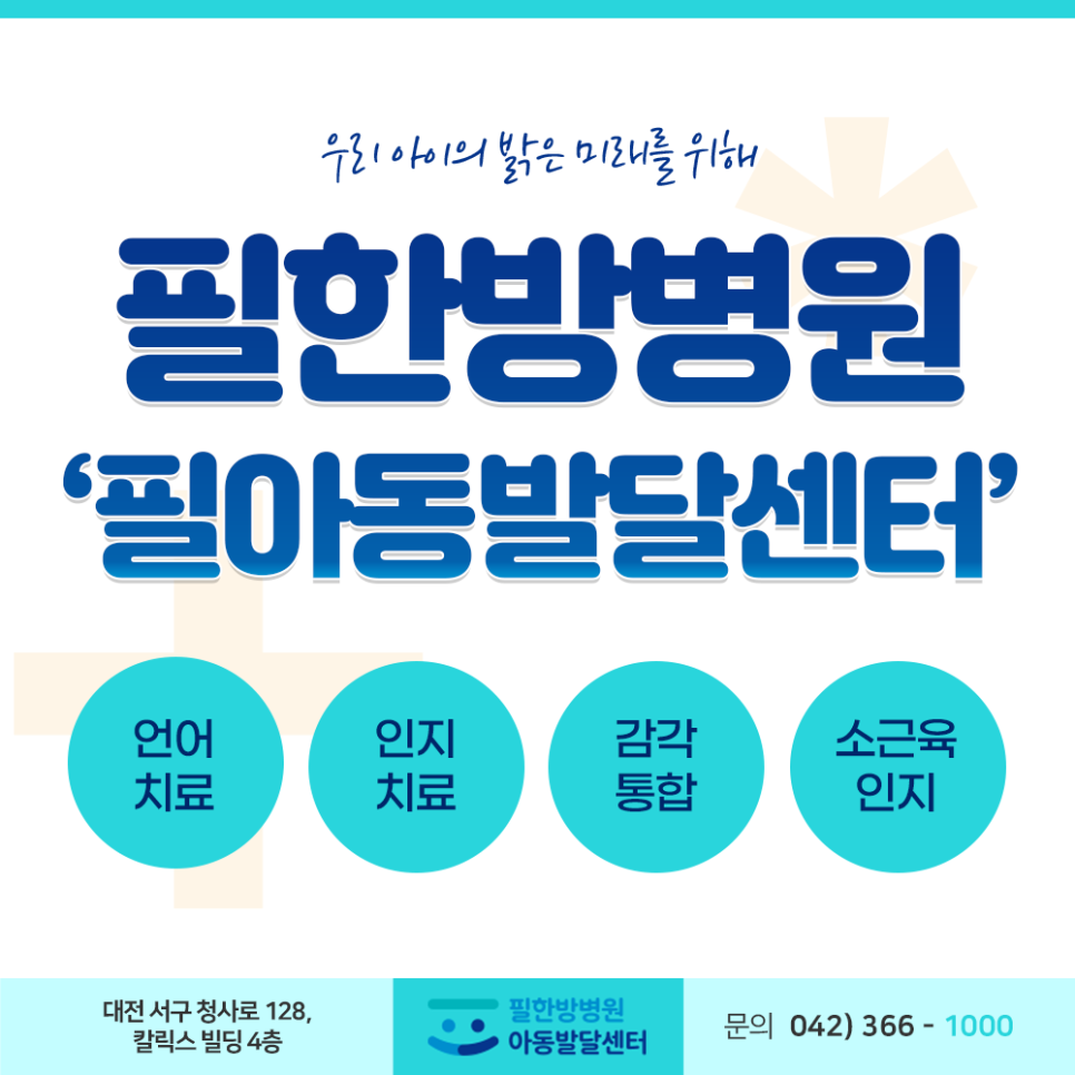밝은아이아동발달센터 이미지