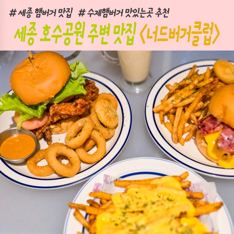 너드버거클럽 이미지