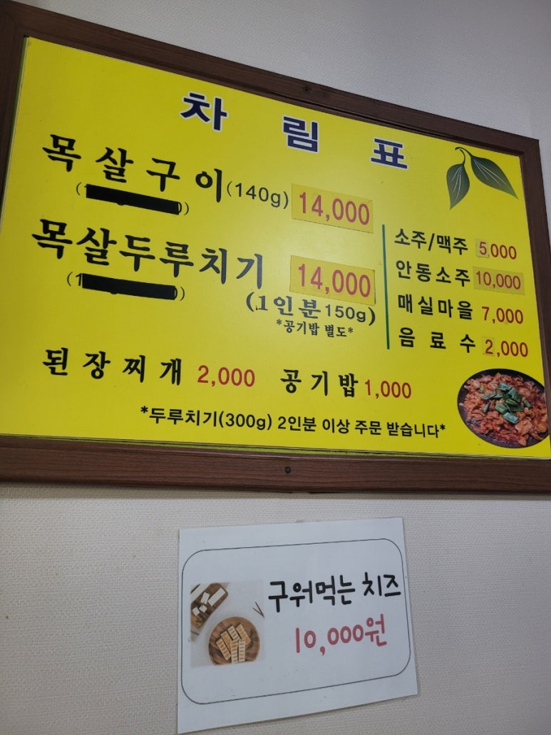 다운목살구이식당 이미지