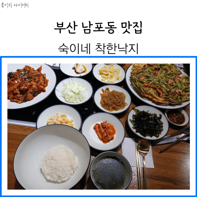 숙이네착한낙지 이미지