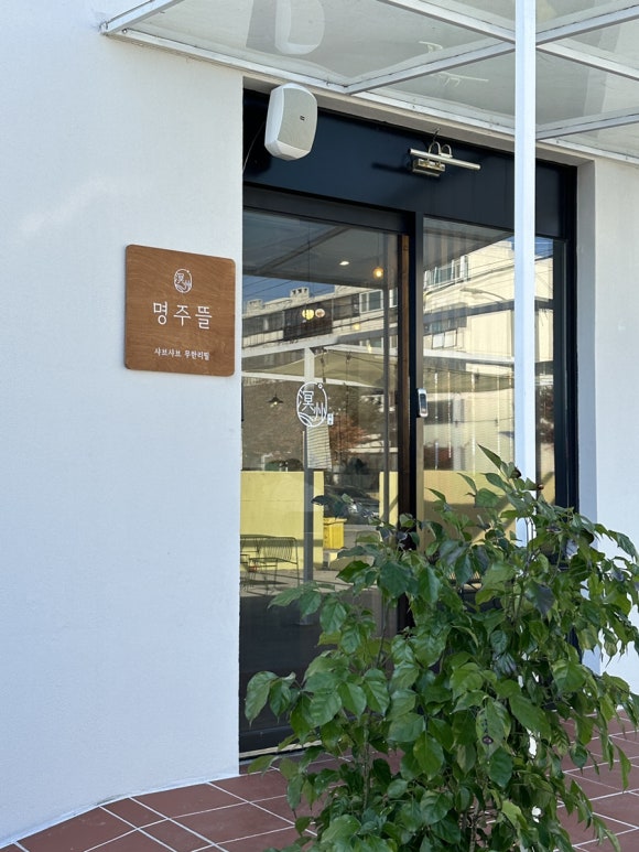 명주뜰 이미지