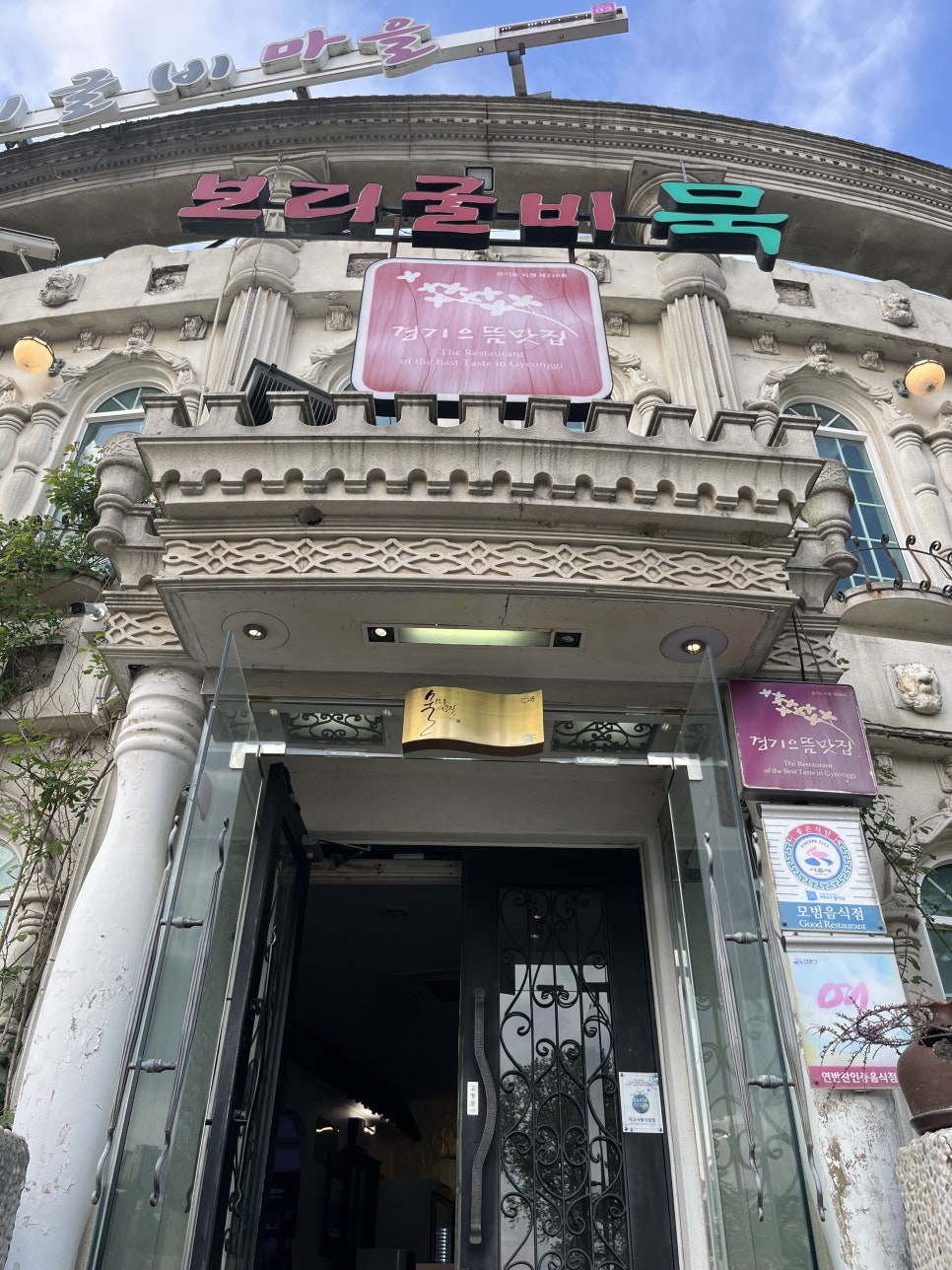 굴비마을 이미지