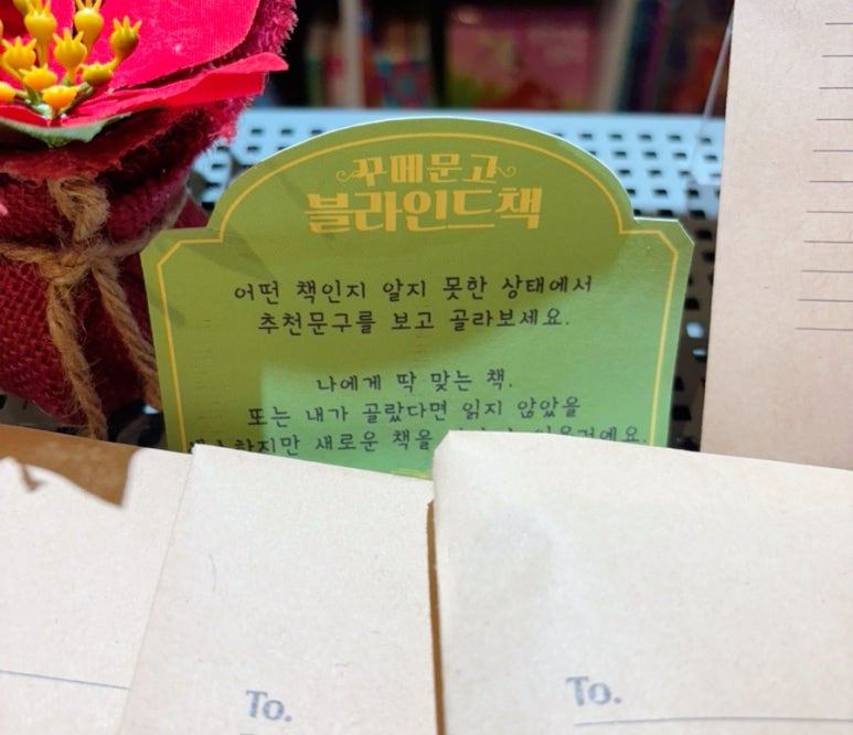 꾸메문고 두번째이야기 이미지