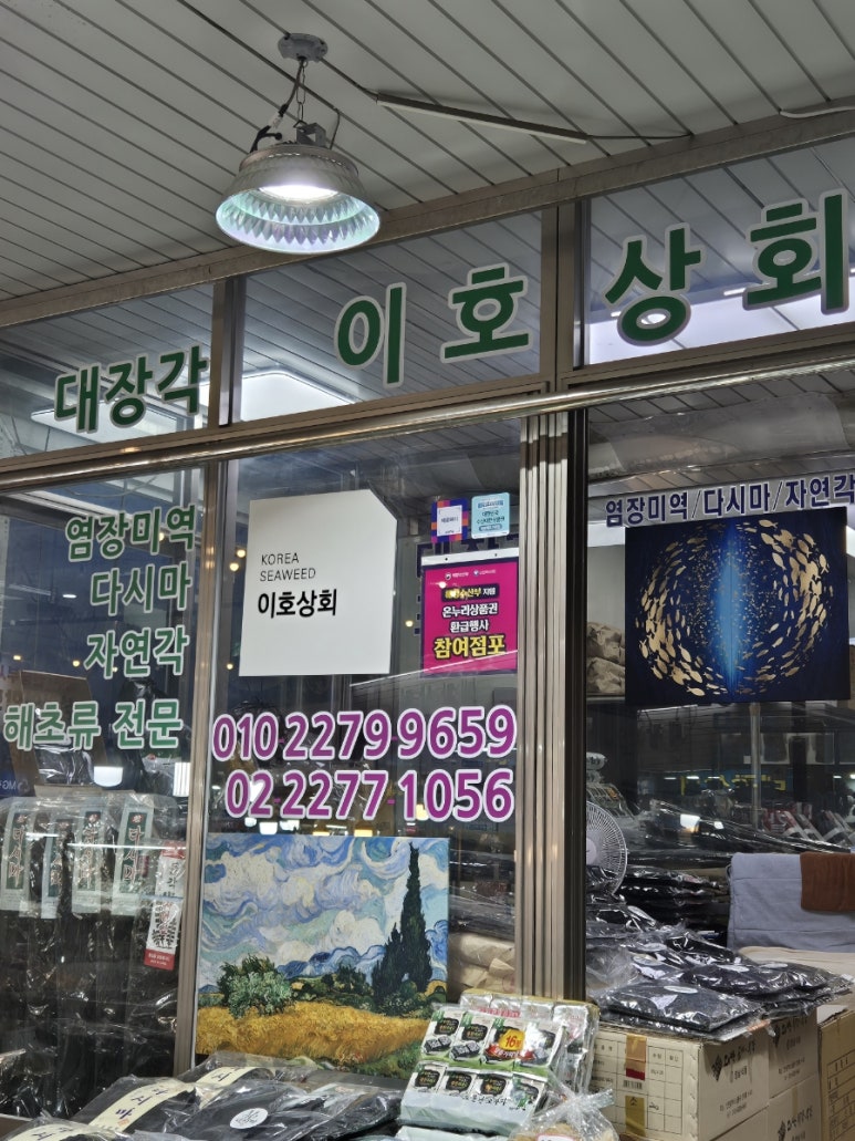 해초상회 이미지
