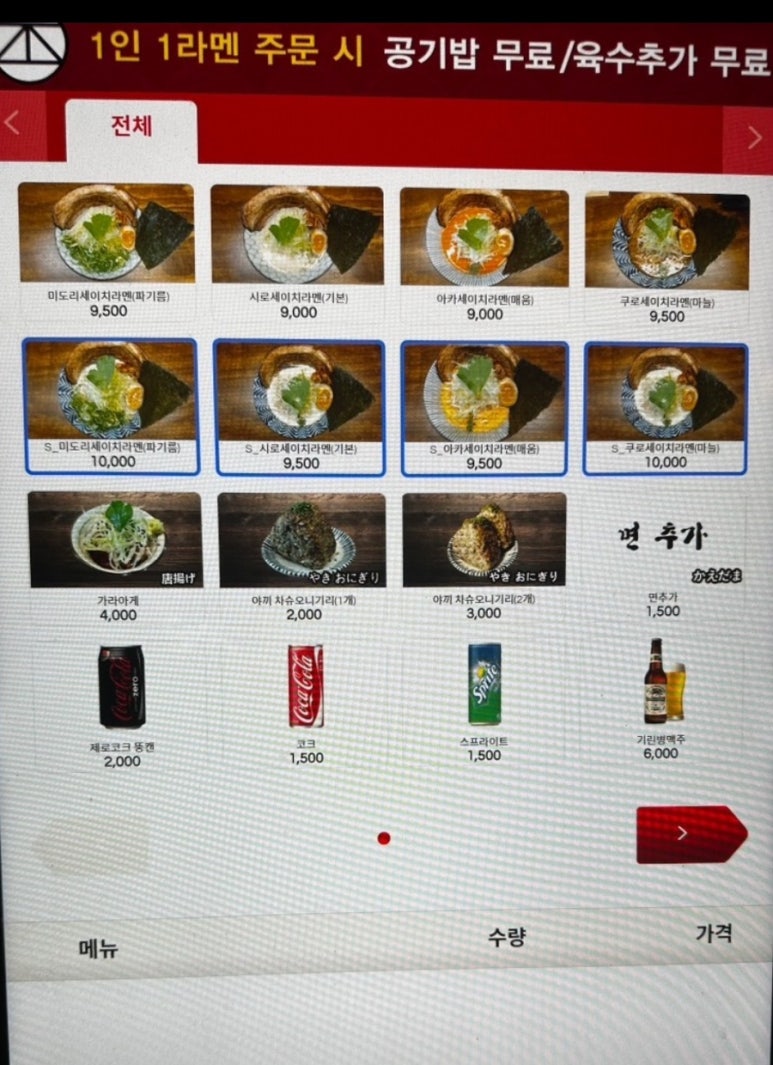 세이치라멘 이미지