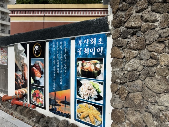 송포바다밀면 이미지